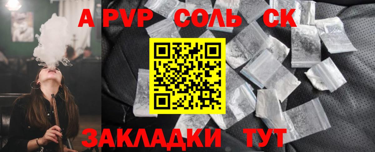 Россия  Альфа ПВП  Alfa_PVP кристаллы  Вход с VPN  A-PVP СК 