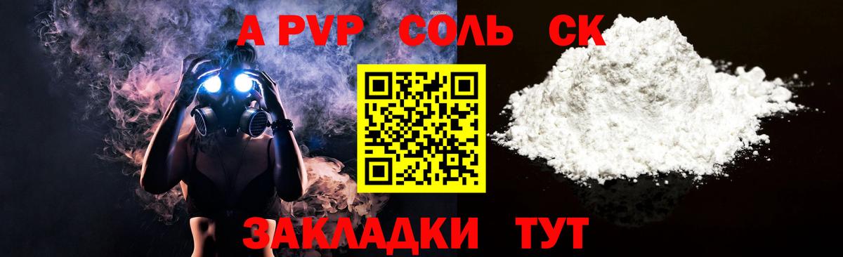 Alpha-PVP Соль Россия