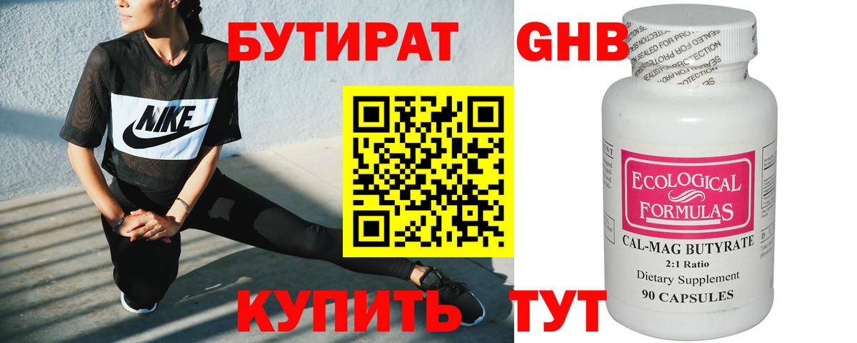 Россия  Бутират BDO 33%  БУТИРАТ  Вход с VPN 