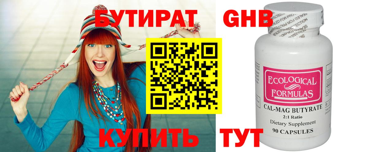 БУТИРАТ 1.4BDO Россия