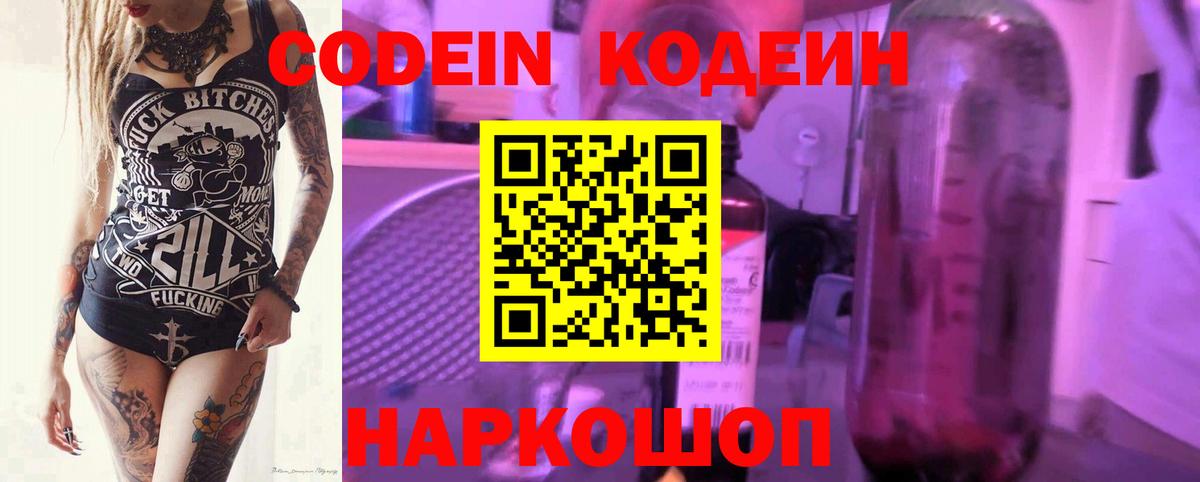 Codein Purple Drank Россия
