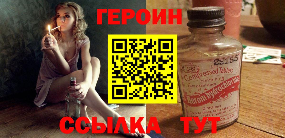 Героин хмурый Россия