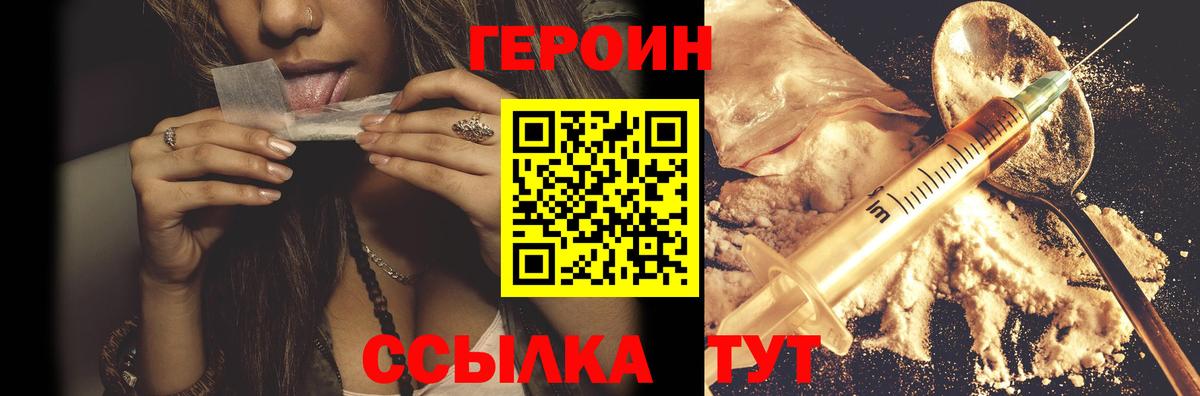 Героин хмурый  Героин  Россия  Вход с VPN 